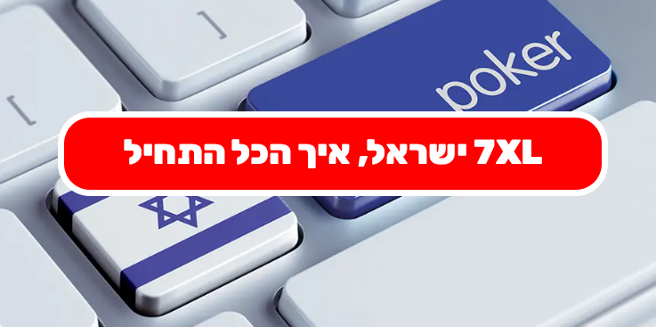 7xl ישראל